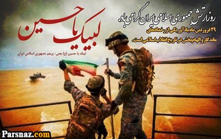 اس ام اس و متن تبریک روز ارتش (عکس نوشته تبریک روز ارتش +نوشته تبریک روز ارتش)