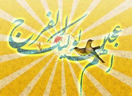 کارت پستال ولادت امام زمان و عکس نوشته های تبریک نیمه شعبان