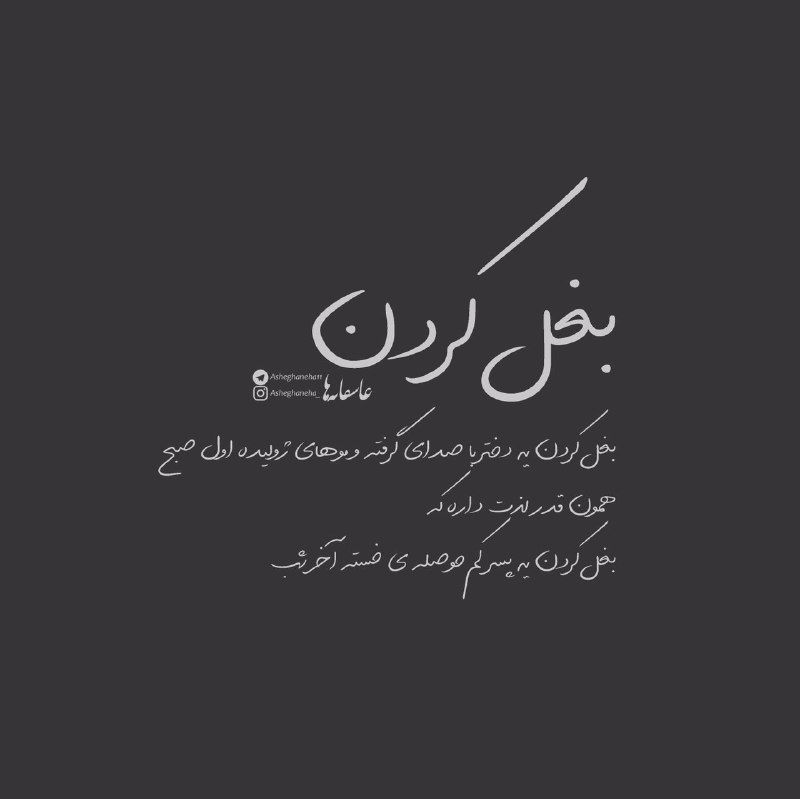 متن خاص عاشقانه برای پروفایل