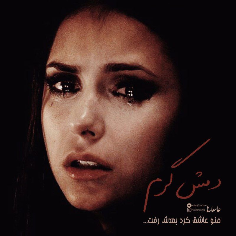 عکس نوشته عاشقانه غمگین