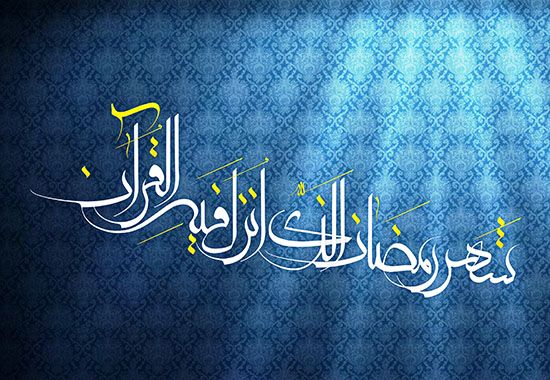 بهترین اس ام اس های تبریک ماه مبارک رمضان 1400 |جملات ماه رمضان