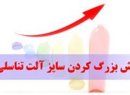 روش های قطعی برای بزرگ و کلفت کردن آلت تناسلی آقایان