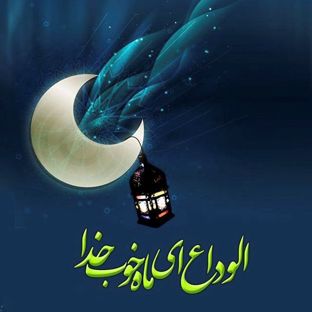 دلنوشته های ناب و خواندنی ماه رمضان 1402 | اس ام اس و اشعار ماه مبارک رمضان