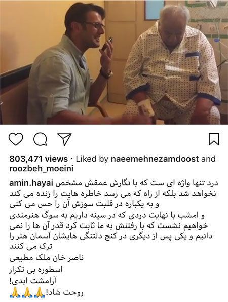 اینستاگرام و کامنت های بازیگران و چهره های مشهور درباره ناصر ملک مطیعی