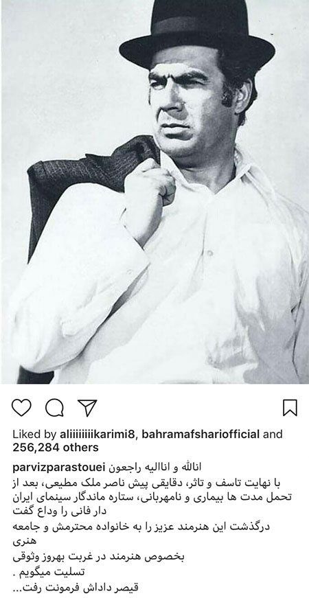 اینستاگرام و کامنت های بازیگران و چهره های مشهور درباره ناصر ملک مطیعی