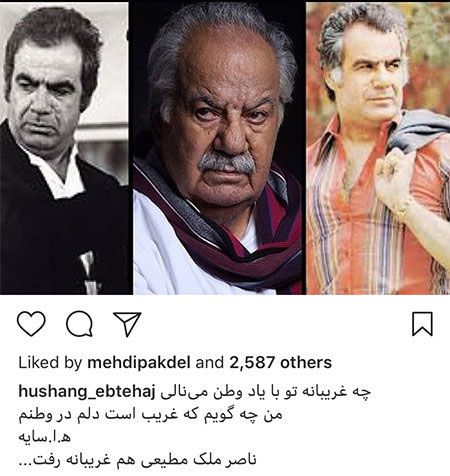 اینستاگرام و کامنت های بازیگران و چهره های مشهور درباره ناصر ملک مطیعی