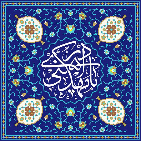 بهترین انشا درباره نیمه شعبان ولادت امام زمان (عج) |انشا نیمه شعبان: موضوع انشا تولد امام زمان