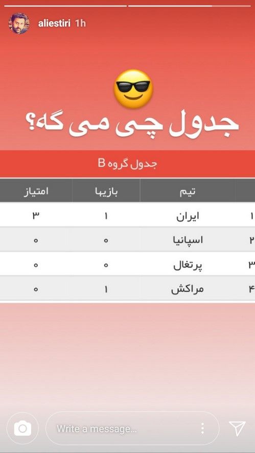 استوری و واکنش هنرمندان به برد تیم ملی ایران در جام جهانی