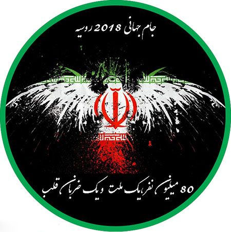 مجموعه کامل عکس پروفایل حمایت از تیم ملی ایران | عکس پروفایل برای تیم ملی
