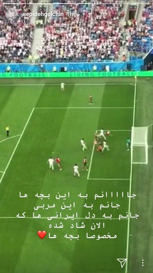 استوری و واکنش هنرمندان به برد تیم ملی ایران در جام جهانی