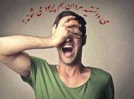 پریود شدن مردان چگونه است؟ مراحل پریود مردانه