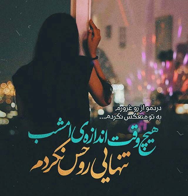 عکس و متن های خاص و زیبا برای پست اینستاگرام (1)