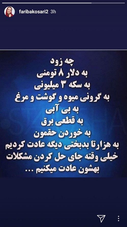 جدیدترین خبرها از استوری اینستاگرام هنرمندان و بازیگران (5)