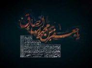 عکس پروفایل شهادت امام جعفر صادق + متن تسلیت و عکس مذهبی امام صادق (ع)