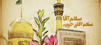 انشا درباره امام رضا (ع) | 8 انشا درباره توصیف و زندگی امام رضا