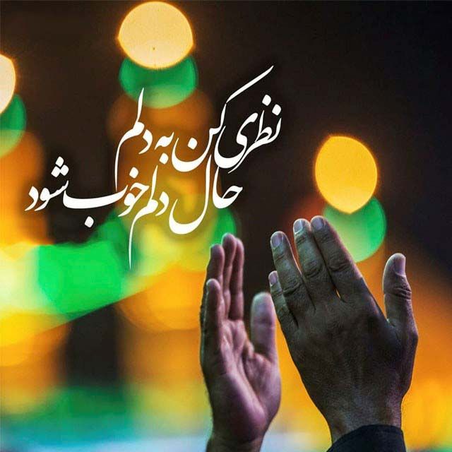 اس ام اس تبریک ولادت امام رضا (ع) + عکس پروفایل تولد امام رضا (سری جدید)