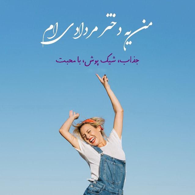 عکس پروفایل مرداد ماهی دختر و پسر + شخصیت شناسی مرداد ماهی ها