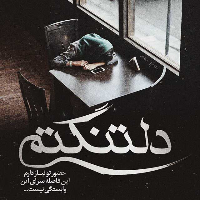 عکس و متن های خاص و زیبا برای پست اینستاگرام (1)