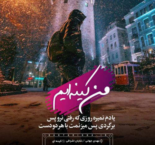 عکس نوشته آهنگ های معروف خواننده ها | عکس پروفایل عاشقانه آهنگ های خوانندگان مشهور