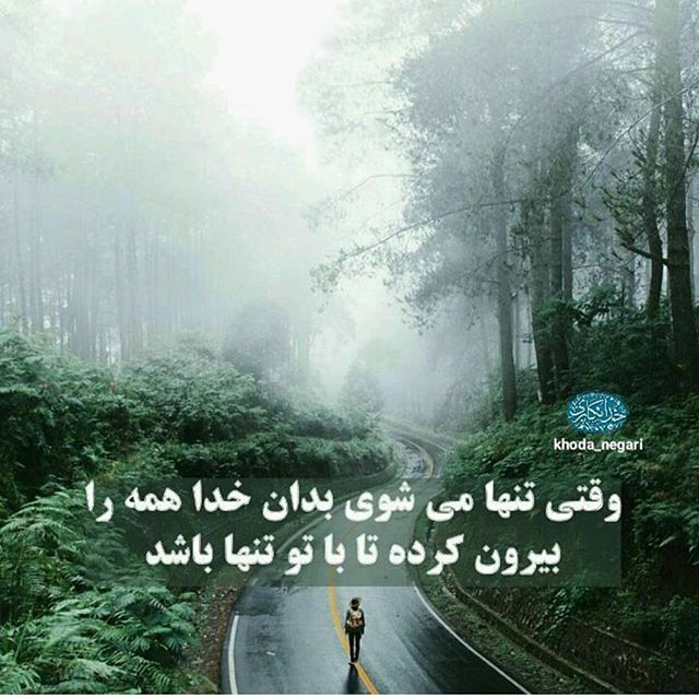 عکس و متن های خاص و زیبا برای پست اینستاگرام (1)