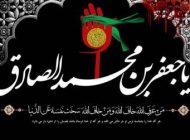 اس ام اس تسلیت شهادت امام جعفر صادق +عکس و اشعار شهادت امام جعفر صادق