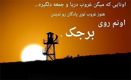 عکس پروفایل سربازی + اشعار و متن های سربازی برای خداحافظی از عشقم |عکس نوشته سربازی