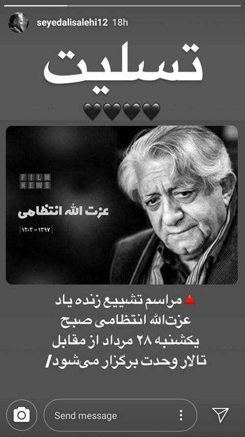 استوری چهره ها برای درگذشت استاد عزت الله انتظامی