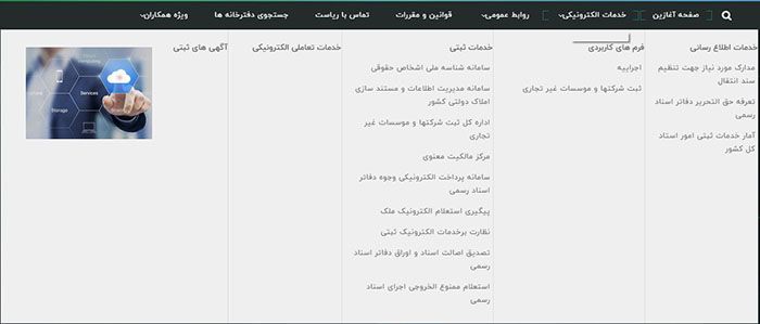 نحوه استعلام های سازمان ثبت اسناد و مدارک کشور