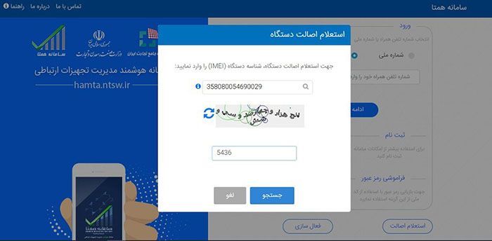 راهنمای کامل کار با سامانه همتا | از فعال سازی تا انتقال مالکیت گوشی