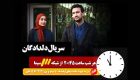 اسامی بازیگران سریال دلدادگان (پاهای بی قرار) + پشت صحنه و عکس ها