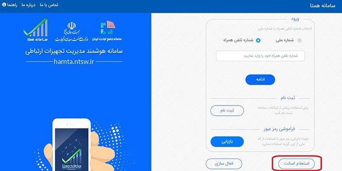 راهنمای کامل کار با سامانه همتا | از فعال سازی تا انتقال مالکیت گوشی
