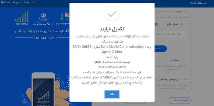 راهنمای کامل کار با سامانه همتا | از فعال سازی تا انتقال مالکیت گوشی