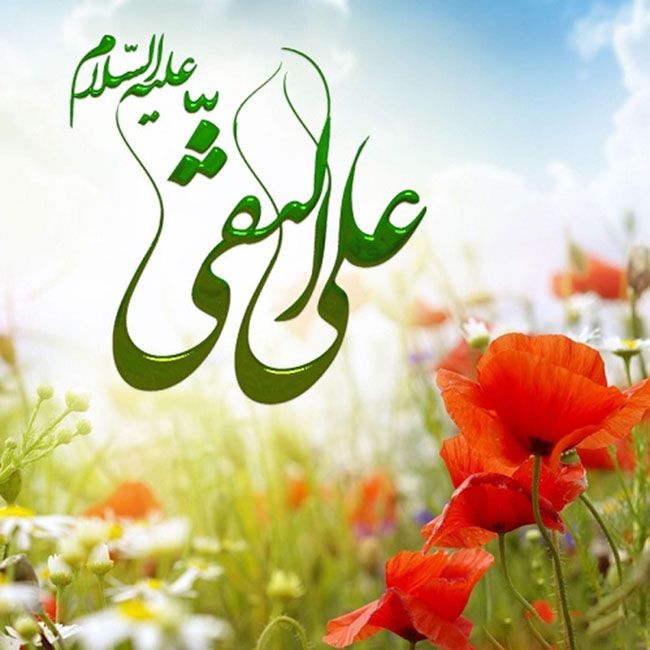 اس ام اس و شعر برای تولد امام هادی + عکس ولادت امام علی النقی الهادی