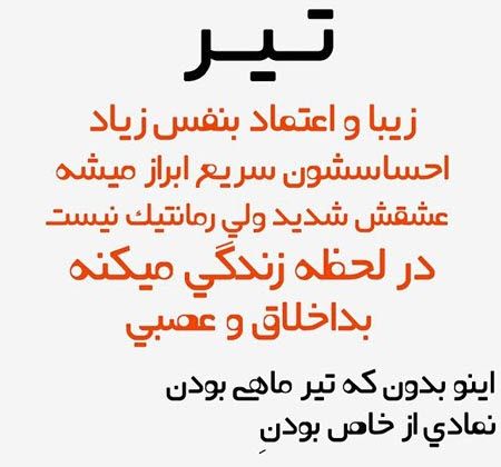 فال سرنوشت و فال عشق + خصوصیات متولدین تمام ماه ها