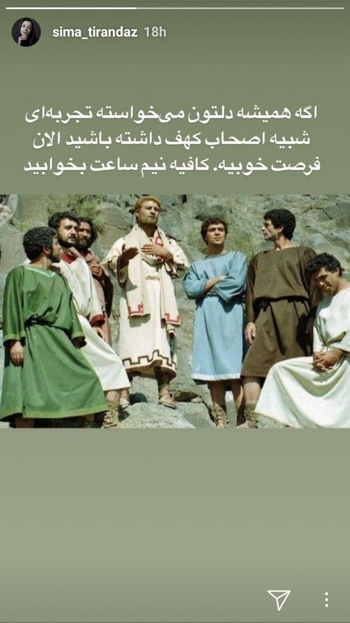 استوری های سلبریتی های مشهور ایرانی در اینستاگرام (10)