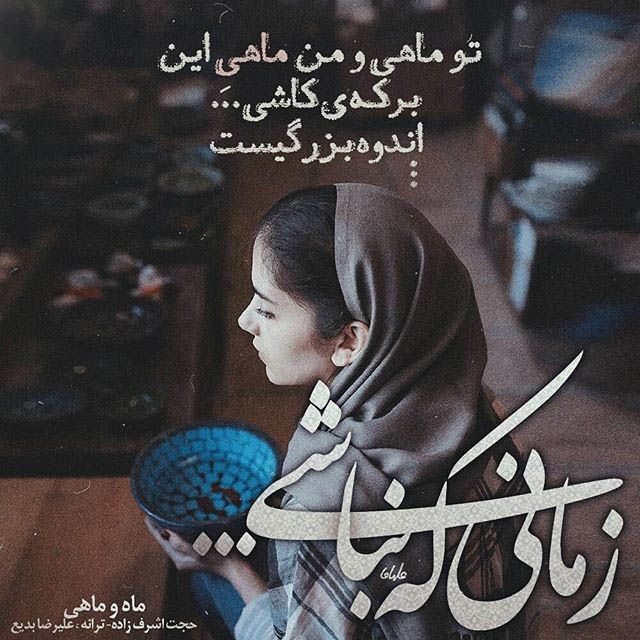 کافه ترانه | عکس نوشته و متن ترانه های خوانندگان (6)