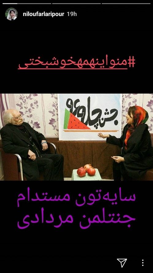 استوری های سلبریتی های مشهور ایرانی در اینستاگرام (10)