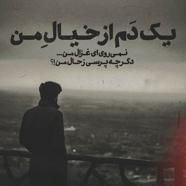 کافه ترانه | عکس نوشته و متن ترانه های خوانندگان (6)