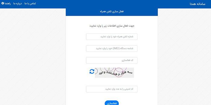راهنمای کامل کار با سامانه همتا | از فعال سازی تا انتقال مالکیت گوشی