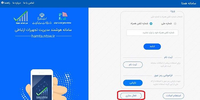راهنمای کامل کار با سامانه همتا | از فعال سازی تا انتقال مالکیت گوشی