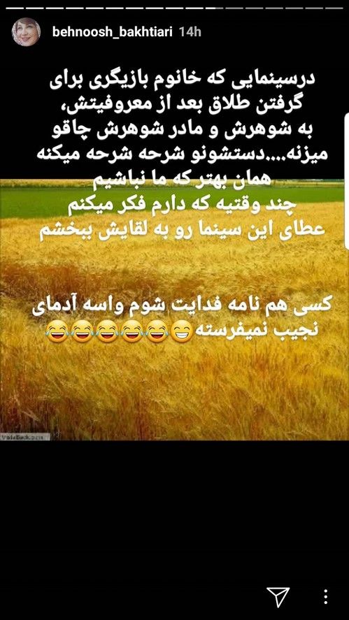 استوری های سلبریتی های مشهور ایرانی در اینستاگرام (10)