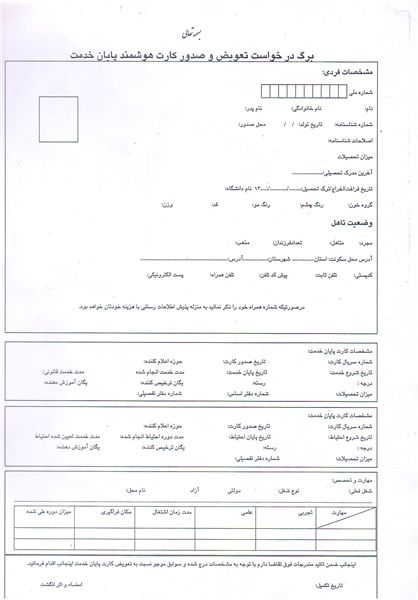 نحوه تعویض کارت پایان خدمت سربازی + فرم و مدارک مورد نیاز
