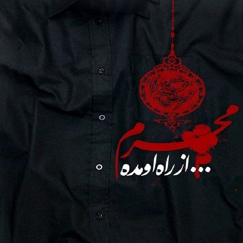 عکس نوشته کربلا و امام حسین + متن نوحه های معروف ماه محرم | پروفایل کربلا و محرم