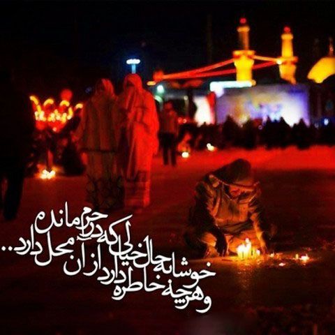 عکس نوشته کربلا و امام حسین + متن نوحه های معروف ماه محرم | پروفایل کربلا و محرم