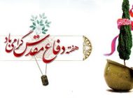 درباره هفته دفاع مقدس 31 شهریور ماه + عکس های هفته دفاع مقدس