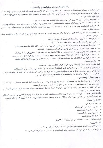 نحوه تعویض کارت پایان خدمت سربازی + فرم و مدارک مورد نیاز