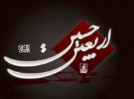 نوحه و اشعار اربعین حسینی + عکس نوشته اربعین امام حسین | تصاویر مذهبی اربعین
