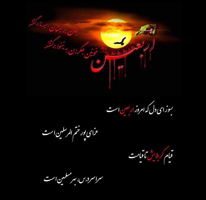 اس ام اس پیشواز اربعین حسینی و ماه محرم + اشعار و عکس برای پیشواز اربعین