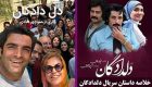 پایان سریال دلدادگان + شرح تمام سریال و شخصیت ها