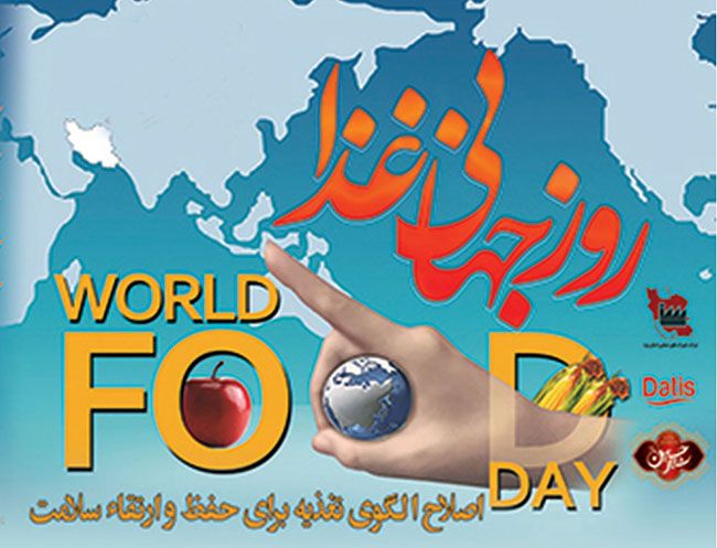 اس ام اس و عکس های مناسبتی تبریک روز جهانی غذا + درباره روز جهانی غذا